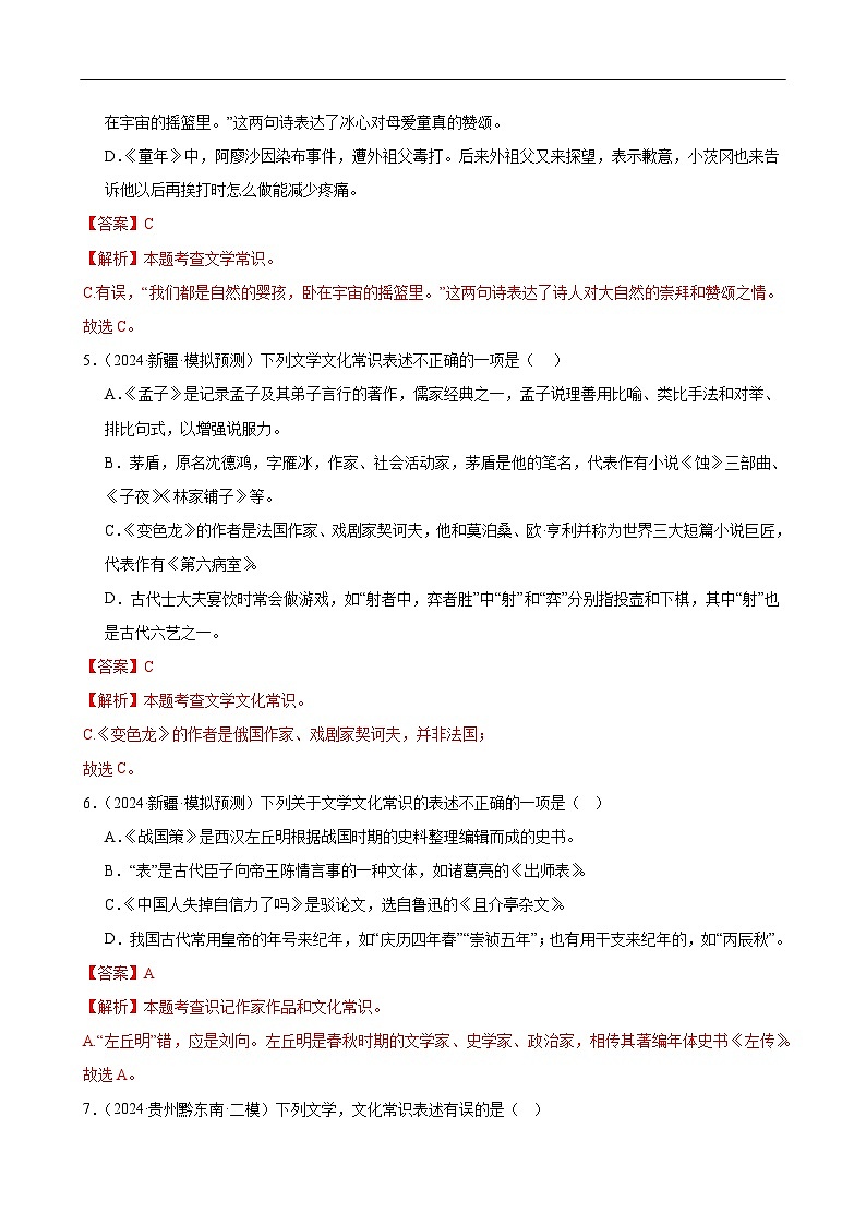 第04讲 文学文化常识（练习）（解析版）第3页