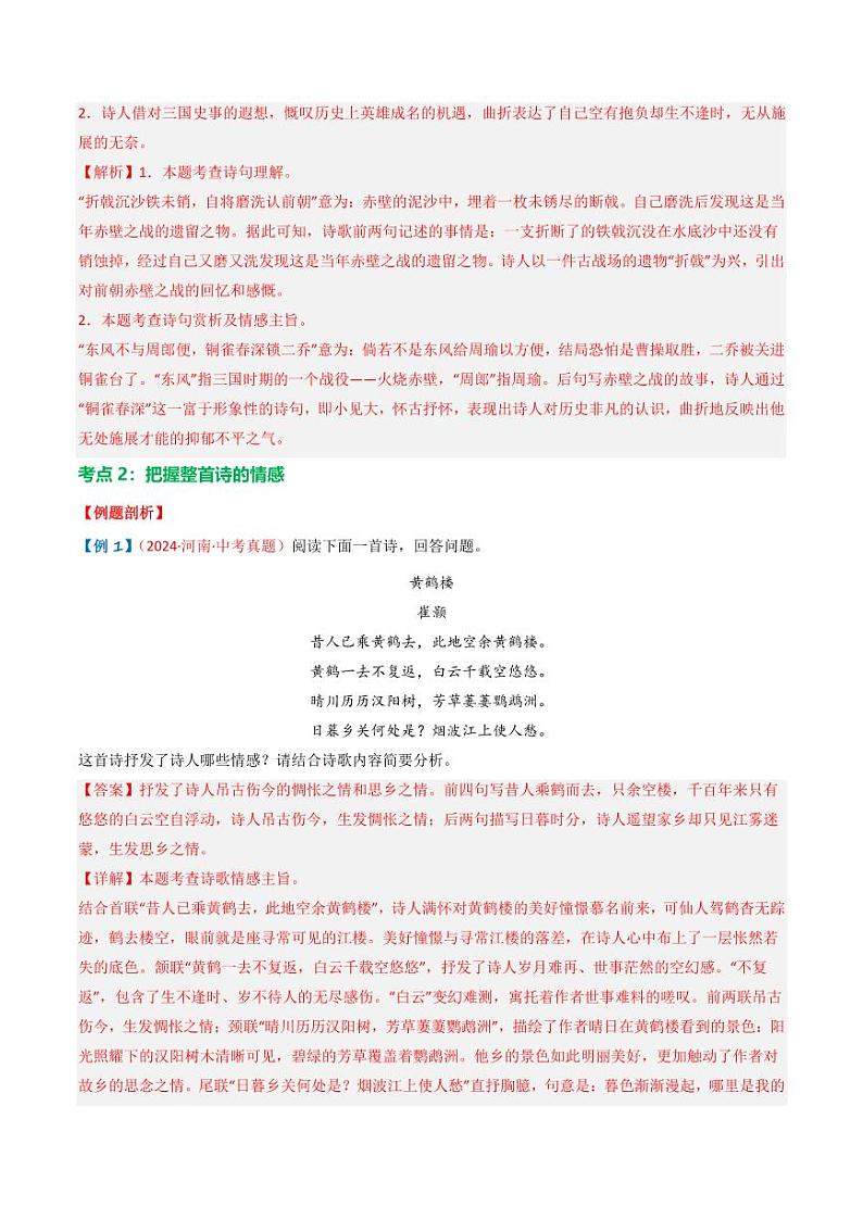 专题01：把握诗歌情感-备战2025年中考语文一轮复习古代诗歌阅读（全国通用）教师版第3页