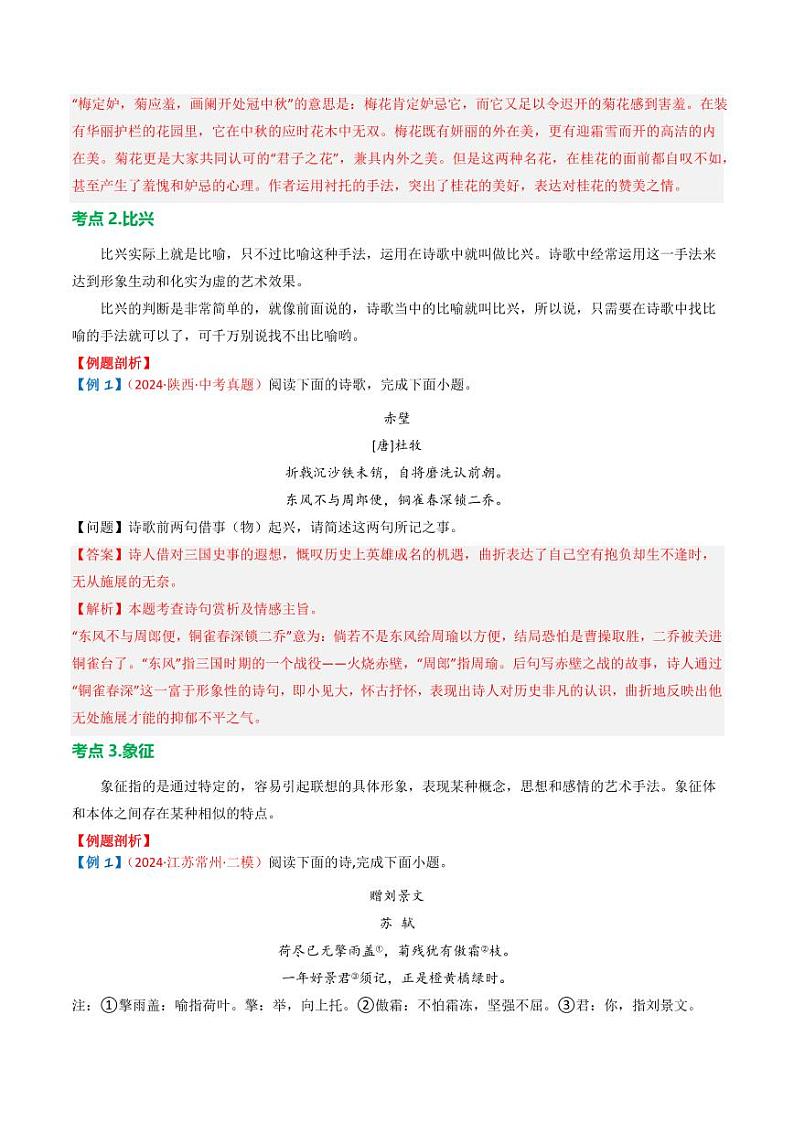 专题03：古诗词鉴赏之表现手法-备战2025年中考语文一轮复习古代诗歌阅读（全国通用）教师版第3页