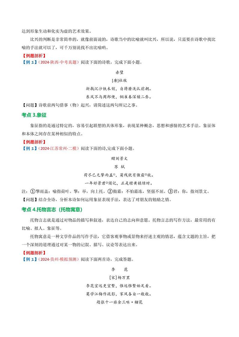 专题03：古诗词鉴赏之表现手法-备战2025年中考语文一轮复习古代诗歌阅读（全国通用）学生版第3页