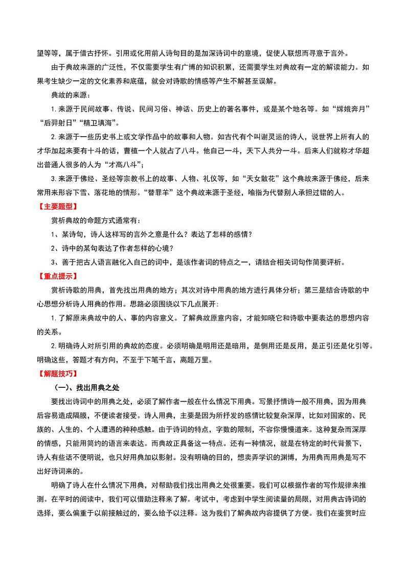 专题06：古诗词鉴赏之典故-备战2025年中考语文一轮复习古代诗歌阅读（全国通用）学生版第2页