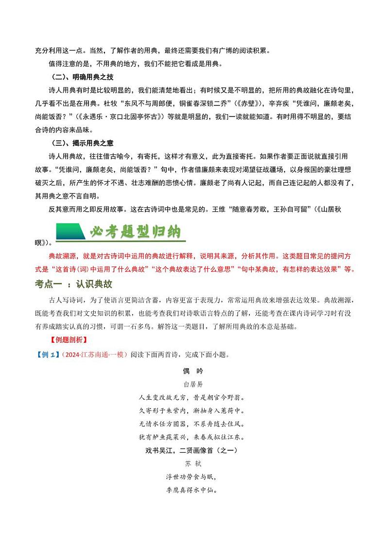专题06：古诗词鉴赏之典故-备战2025年中考语文一轮复习古代诗歌阅读（全国通用）学生版第3页