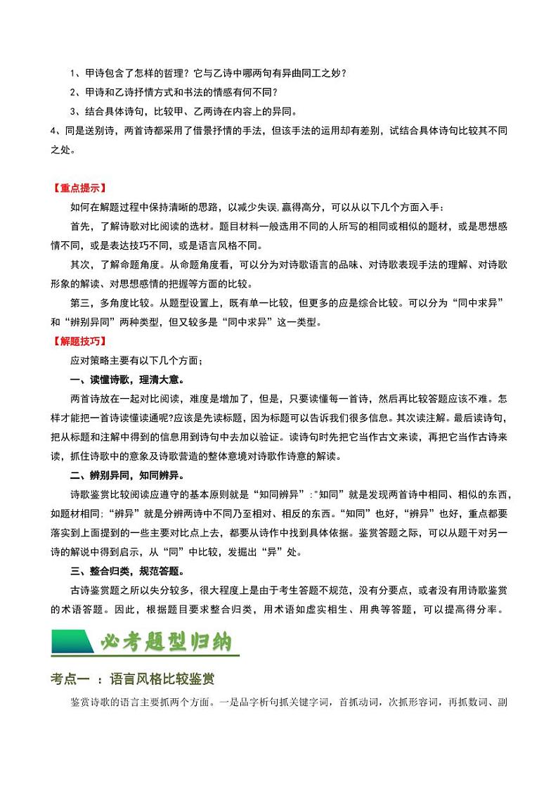 专题07：古诗词阅读之比较鉴赏-备战2025年中考语文一轮复习古代诗歌阅读（全国通用）教师版第3页
