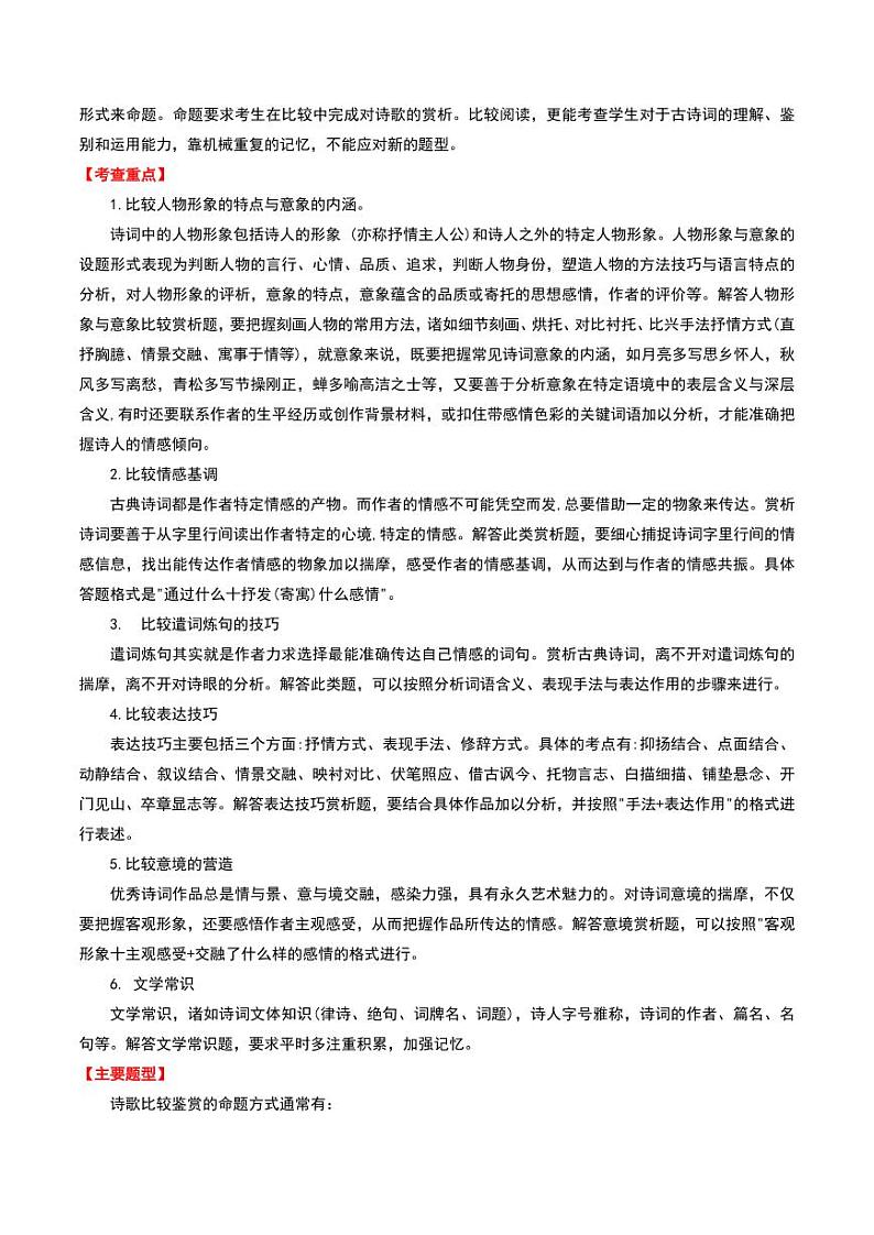 专题07：古诗词阅读之比较鉴赏-备战2025年中考语文一轮复习古代诗歌阅读（全国通用）学生版第2页