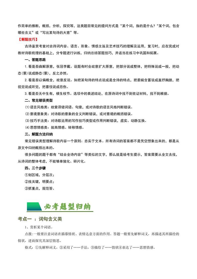 专题08：理解诗歌内容-备战2025年中考语文一轮复习古代诗歌阅读（全国通用）教师版第2页