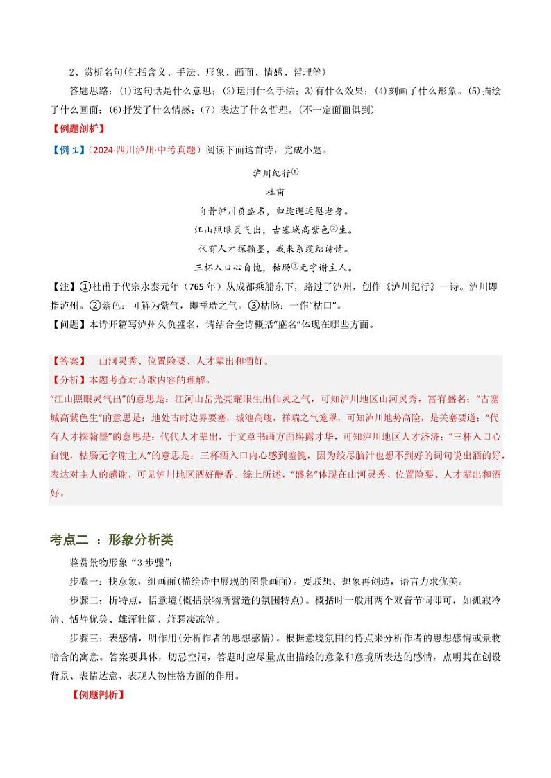 专题08：理解诗歌内容-备战2025年中考语文一轮复习古代诗歌阅读（全国通用）教师版第3页