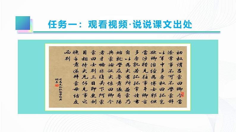 4 《孙权劝学》 - 初中语文七年级下册 同步教学课件（人教部编版2024）第6页