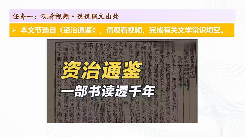 4 《孙权劝学》 - 初中语文七年级下册 同步教学课件（人教部编版2024）第7页
