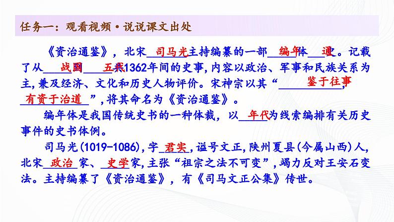 4 《孙权劝学》 - 初中语文七年级下册 同步教学课件（人教部编版2024）第8页