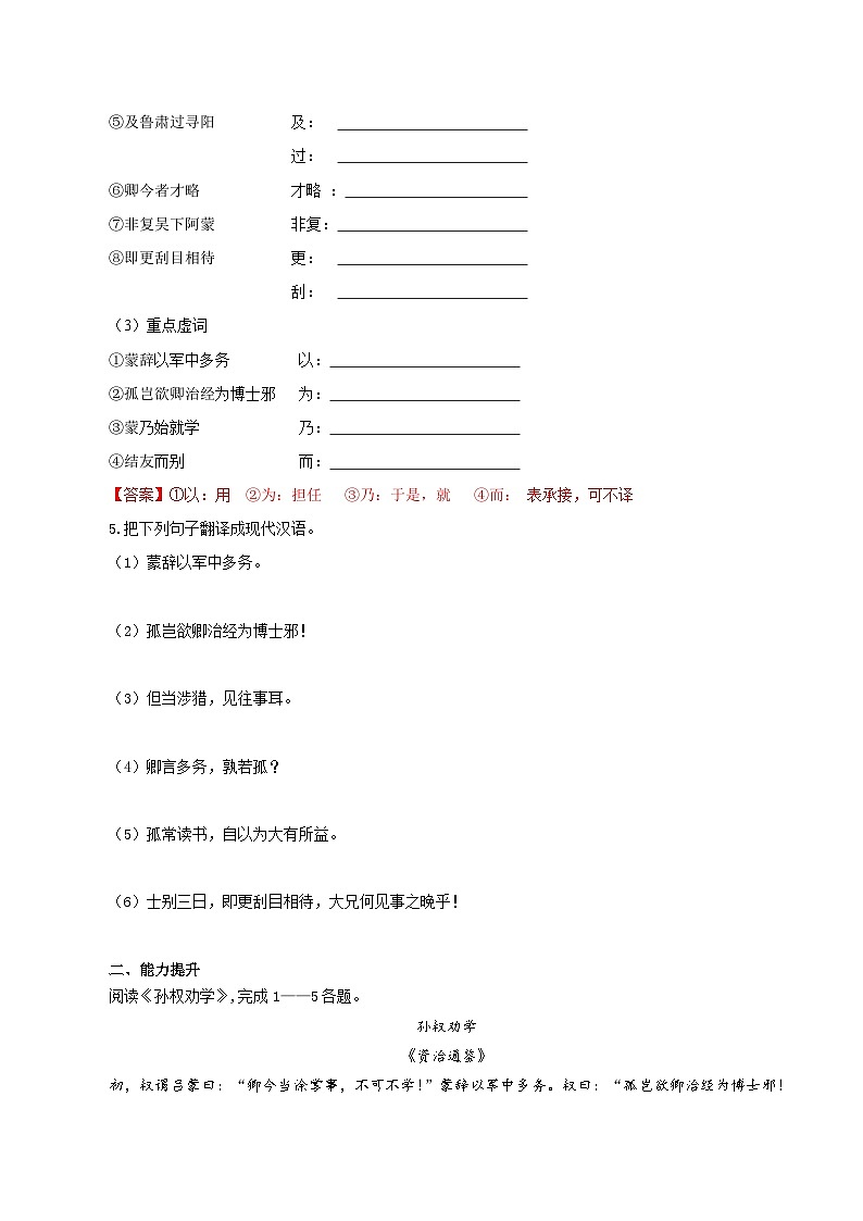 4 孙权劝学（练习）第2页