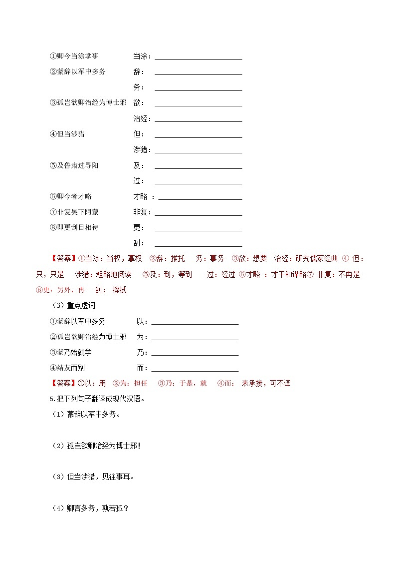 4 孙权劝学（练习）（含答案解析）第2页