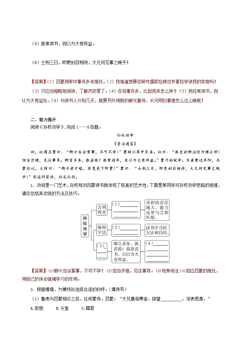 4 孙权劝学（练习）（含答案解析）第3页