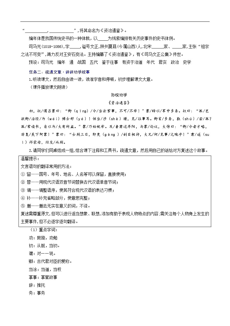 4 《孙权劝学》教学设计第2页