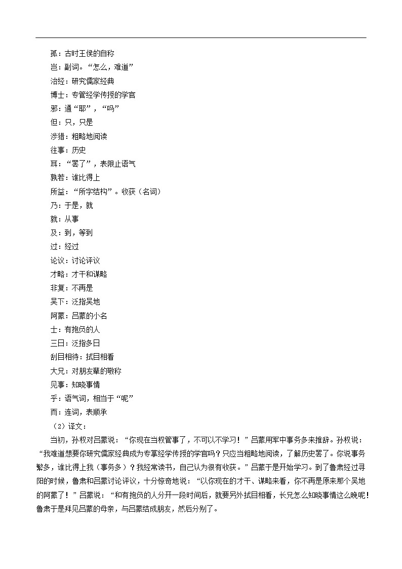 4 《孙权劝学》教学设计第3页