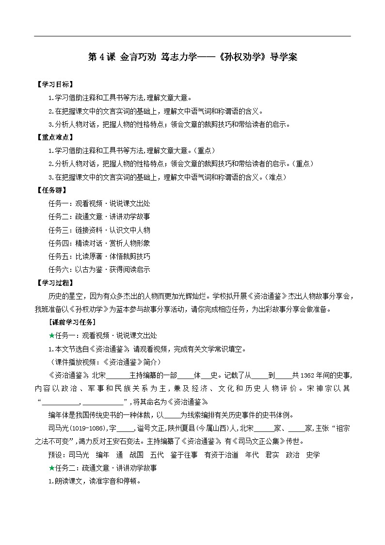 4 《孙权劝学》导学案第1页