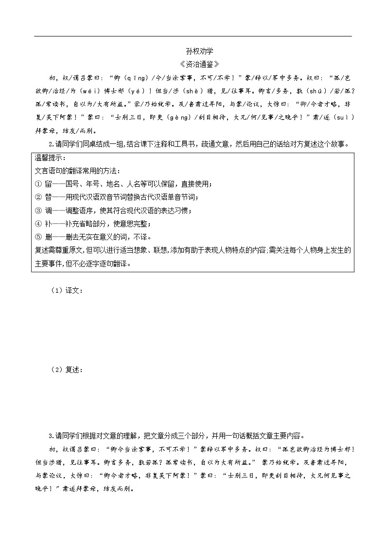 4 《孙权劝学》导学案第2页