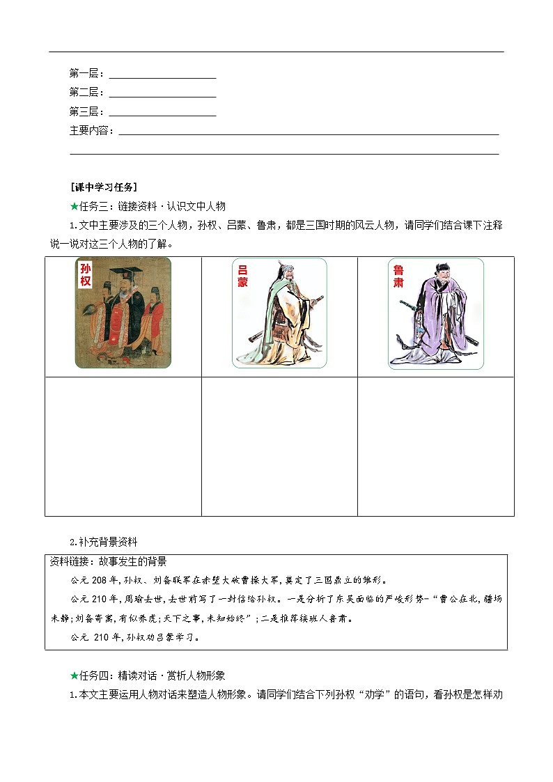4 《孙权劝学》导学案第3页