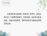 第三单元课外古诗词诵读《春夜洛城闻笛》课件人教部编版（2024）七年级下册