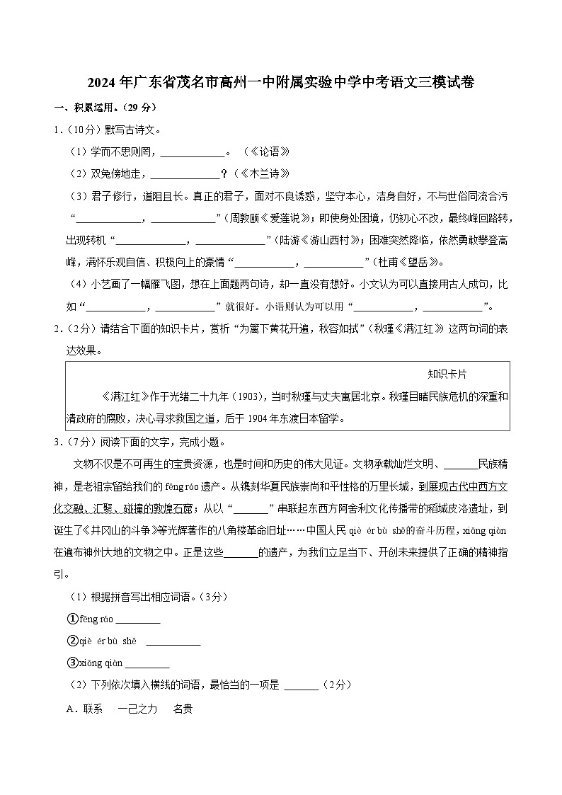 2024年广东省茂名市高州市第一中学附属实验中学中考三模语文试卷第1页