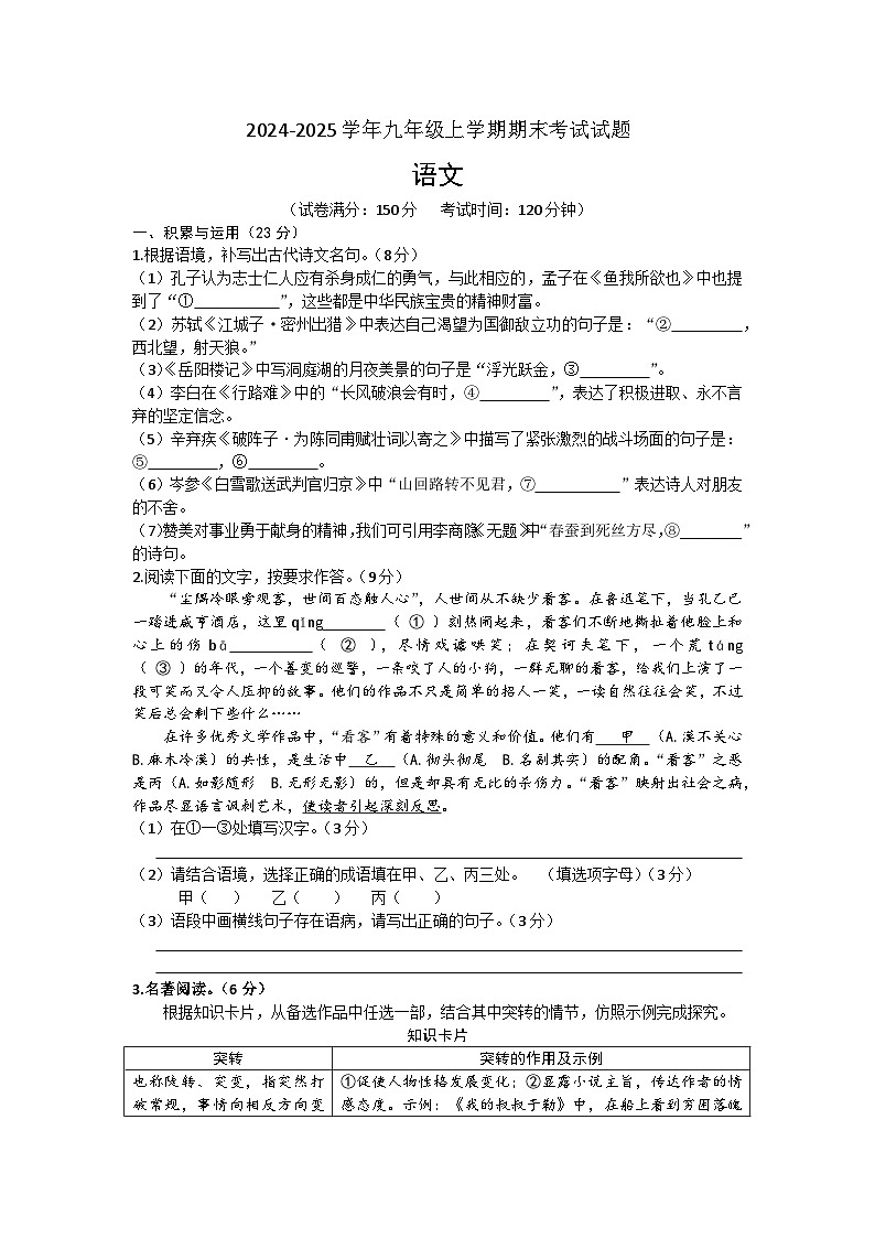 福建省泉州市丰泽区北附中学2024-2025学年九年级上学期期末考试语文试题第1页