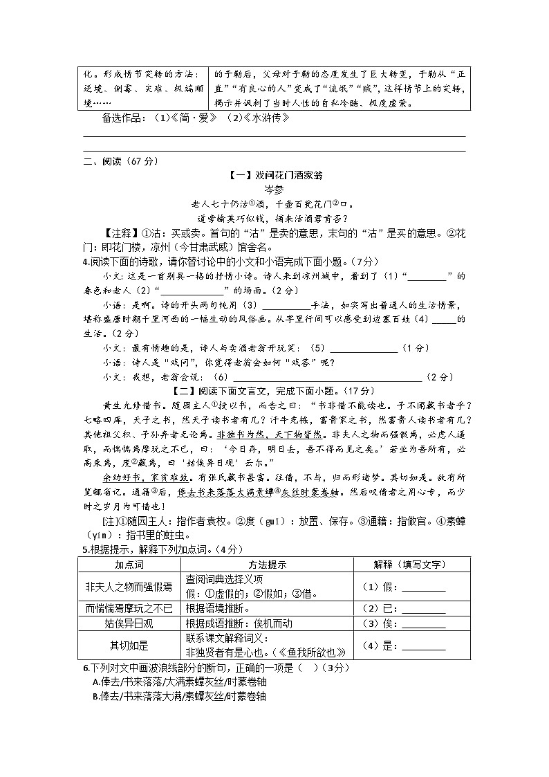 福建省泉州市丰泽区北附中学2024-2025学年九年级上学期期末考试语文试题第2页