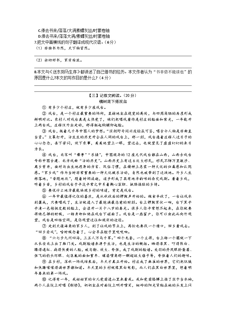 福建省泉州市丰泽区北附中学2024-2025学年九年级上学期期末考试语文试题第3页