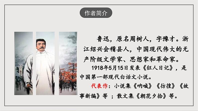 人教部编版（五四制）语文八下第1课《社戏》 课件第6页