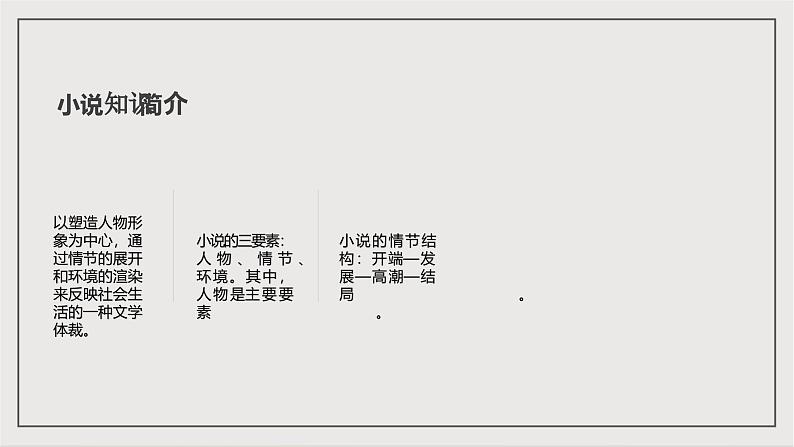 人教部编版（五四制）语文八下第1课《社戏》 课件第8页