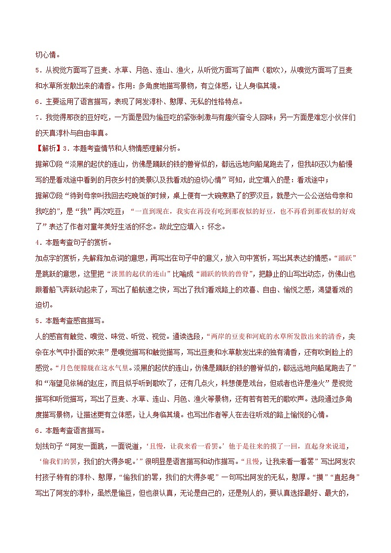 人教部编版（五四制）语文八下 第1课《社戏》分层练习 （解析版）第3页