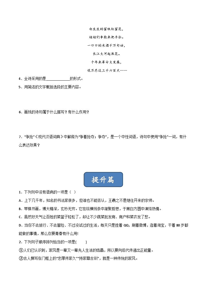 人教部编版（五四制）语文八下 第2课 《回延安》分层练习  （原卷版）第2页