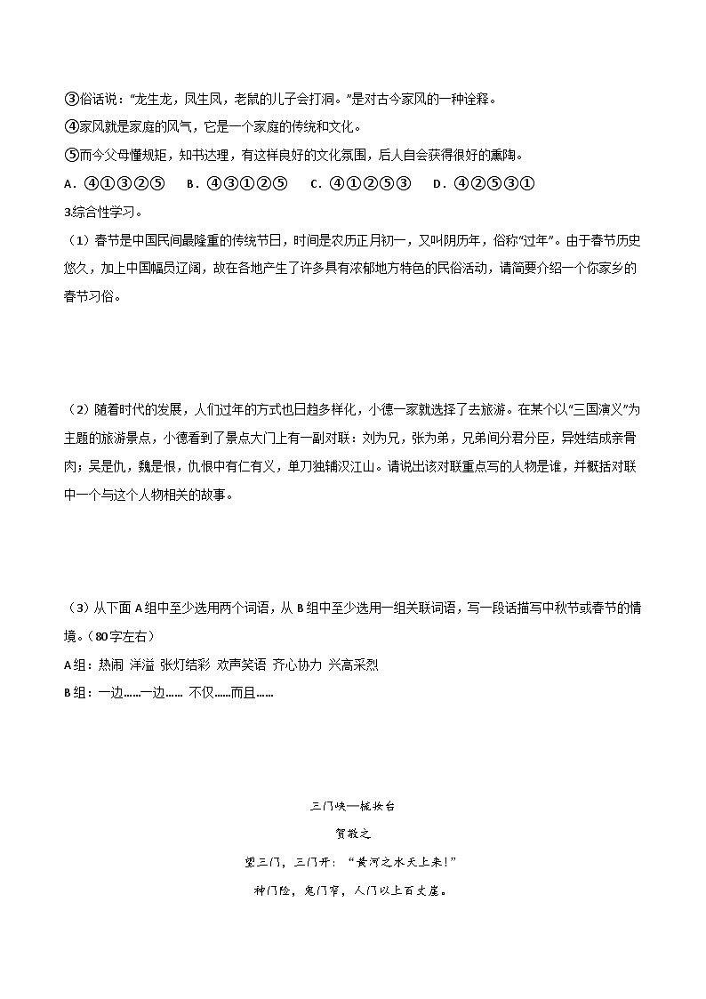 人教部编版（五四制）语文八下 第2课 《回延安》分层练习  （原卷版）第3页