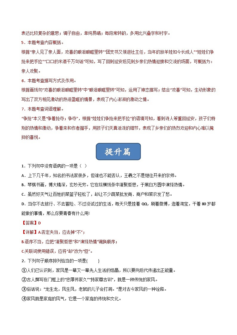 人教部编版（五四制）语文八下  第2课《 回延安》分层练习 （解析版）第3页