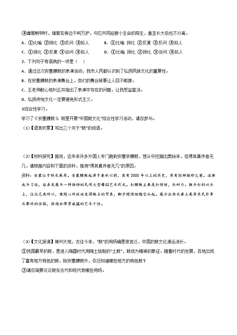 人教部编版（五四制）语文八下 第3课 《安塞腰鼓》分层练习 （原卷版）第3页