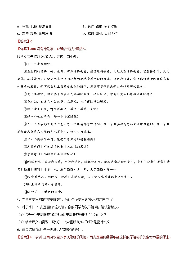 人教部编版（五四制）语文八下 第3课 《安塞腰鼓》分层练习 （解析版）第2页