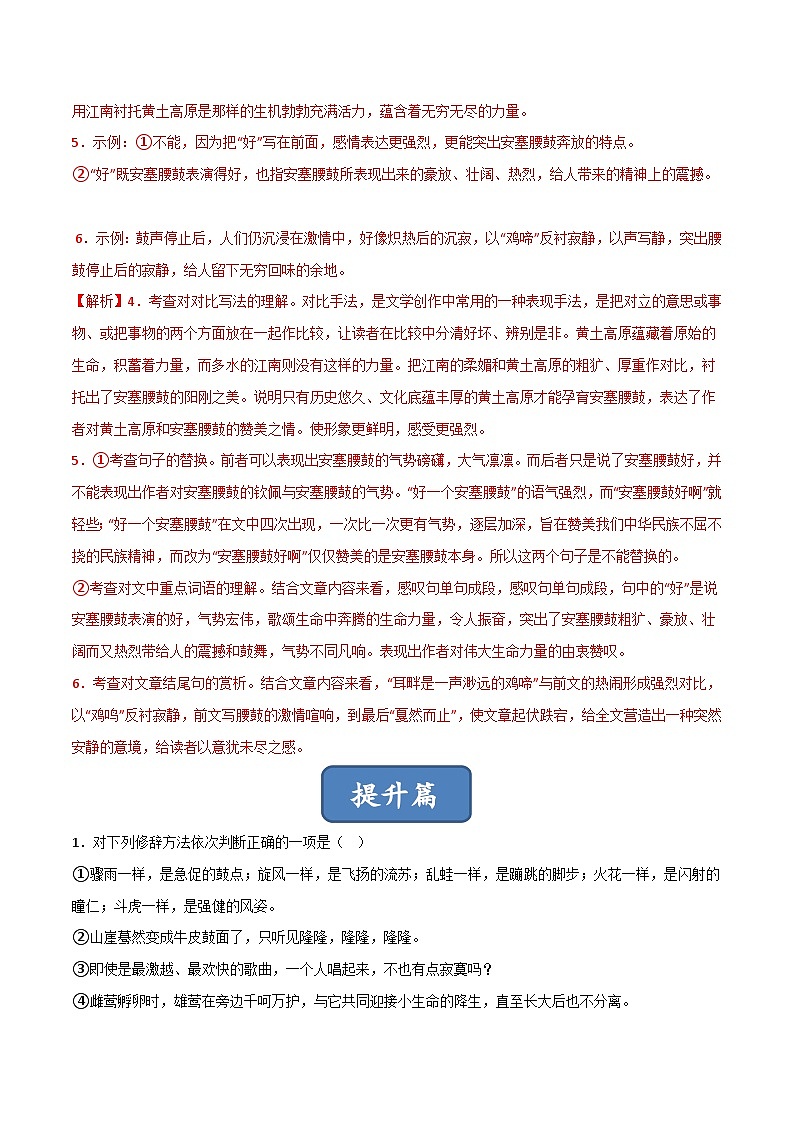 人教部编版（五四制）语文八下 第3课 《安塞腰鼓》分层练习 （解析版）第3页