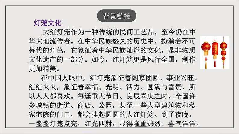 人教部编版（五四制）语文八下第4课《灯笼》课件第3页