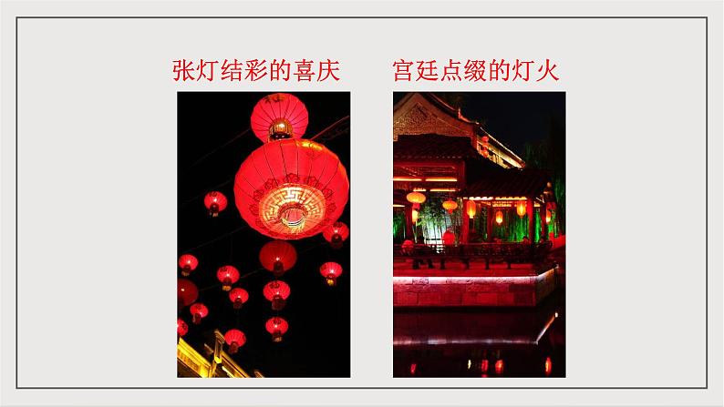 人教部编版（五四制）语文八下第4课《灯笼》课件第5页