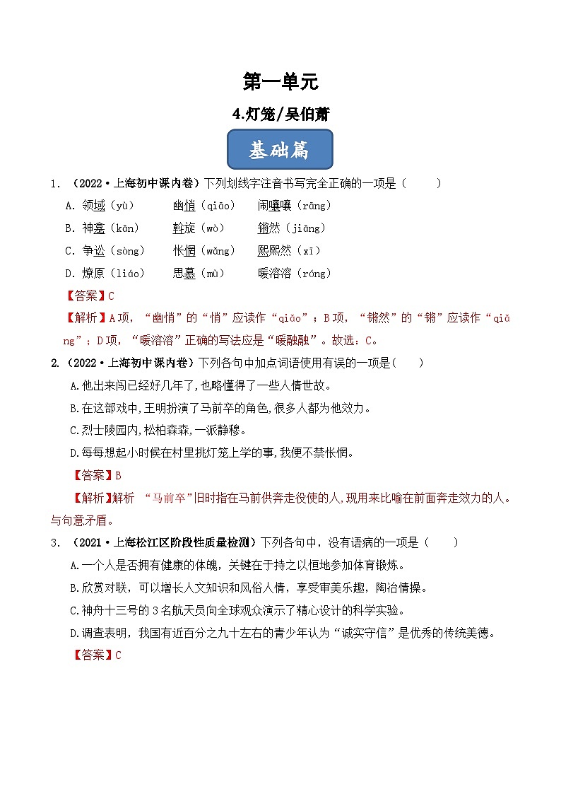 人教部编版（五四制）语文八下 第4课《 灯笼》分层练习（ 解析版）第1页