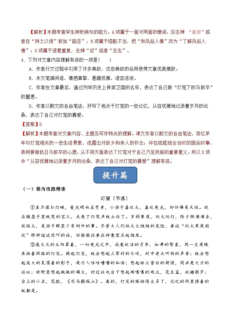 人教部编版（五四制）语文八下 第4课《 灯笼》分层练习（ 解析版）第2页