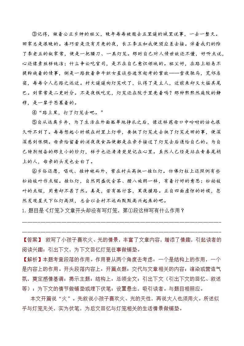 人教部编版（五四制）语文八下 第4课《 灯笼》分层练习（ 解析版）第3页