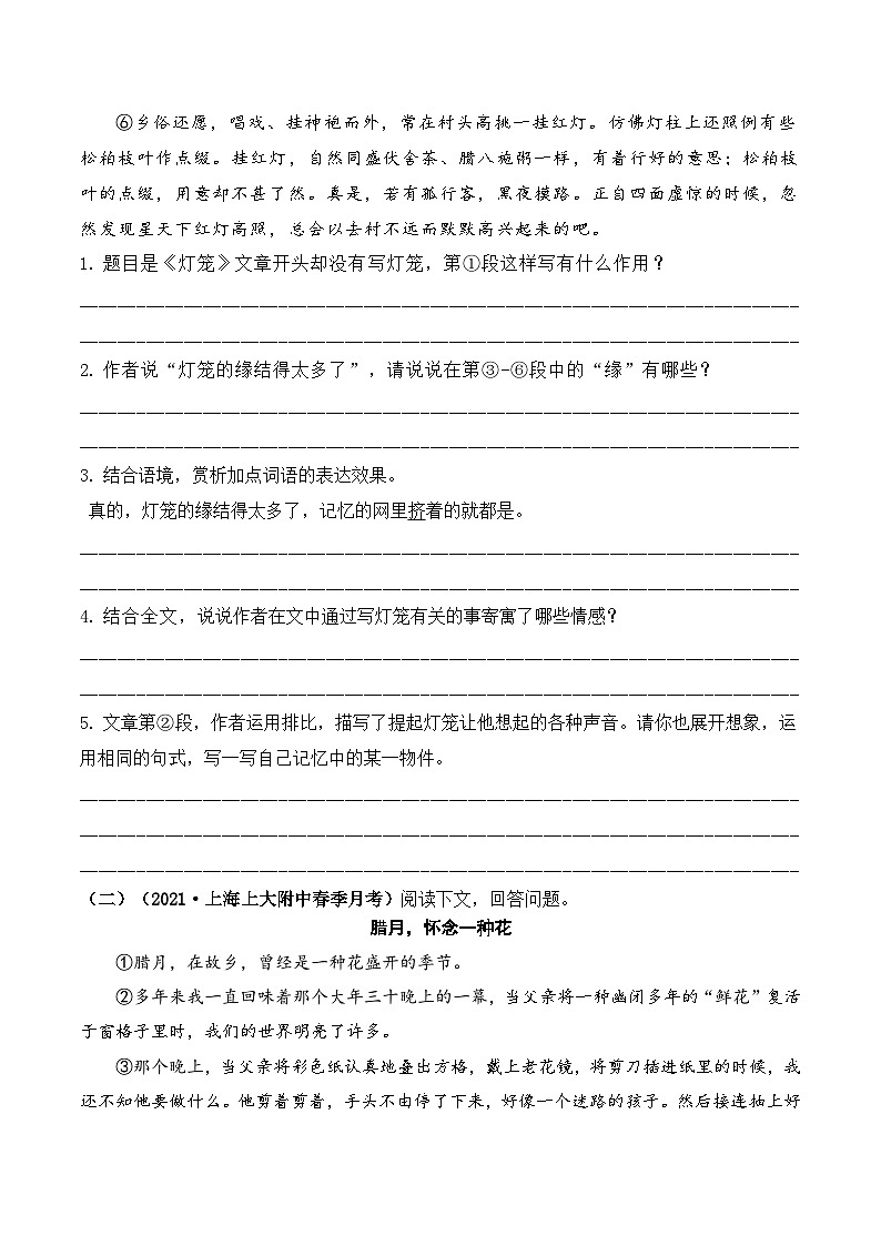 人教部编版（五四制）语文八下 第4课《 灯笼》分层练习（原卷版）第3页