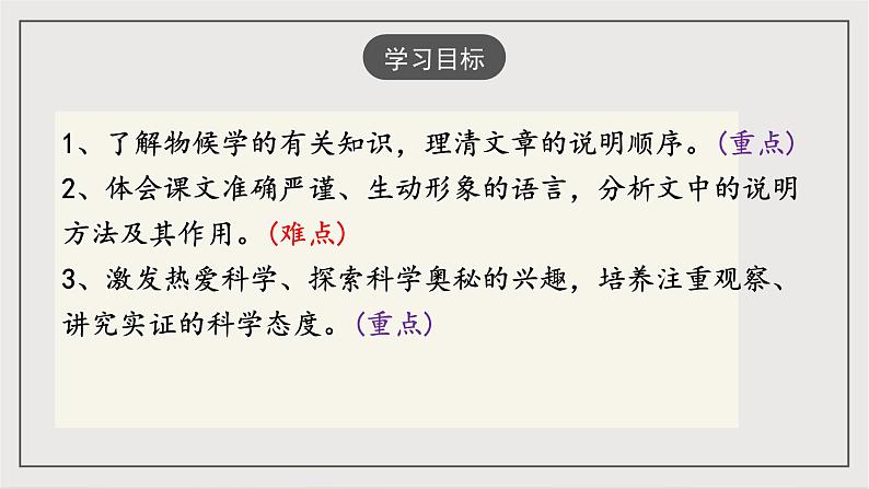 人教部编版（五四制）语文八下第5课《大自然的语言》课件第3页