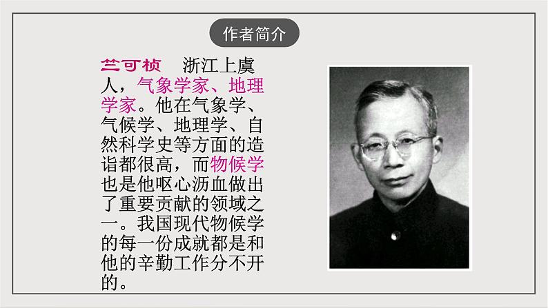 人教部编版（五四制）语文八下第5课《大自然的语言》课件第4页