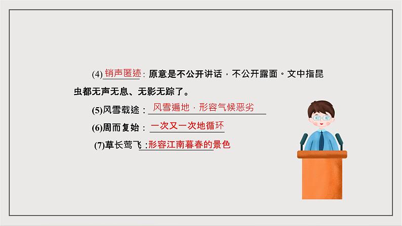 人教部编版（五四制）语文八下第5课《大自然的语言》课件第6页
