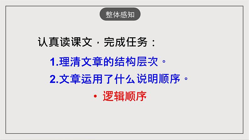 人教部编版（五四制）语文八下第5课《大自然的语言》课件第8页