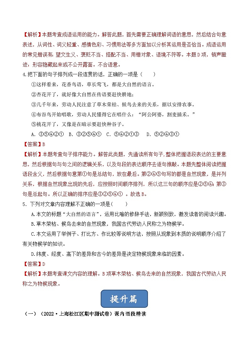 人教部编版（五四制）语文八下  第5课 《大自然的语言》分层练习 （ 解析版）第2页