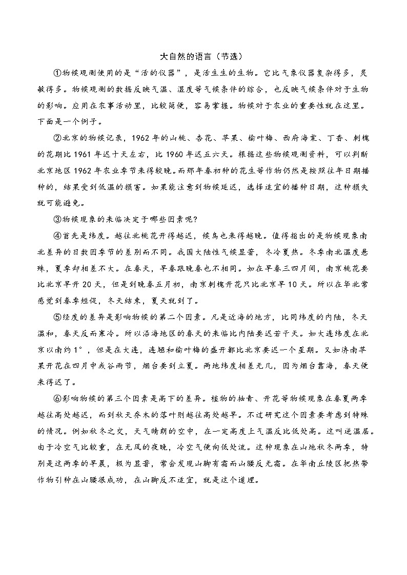 人教部编版（五四制）语文八下  第5课 《大自然的语言》分层练习 （ 解析版）第3页