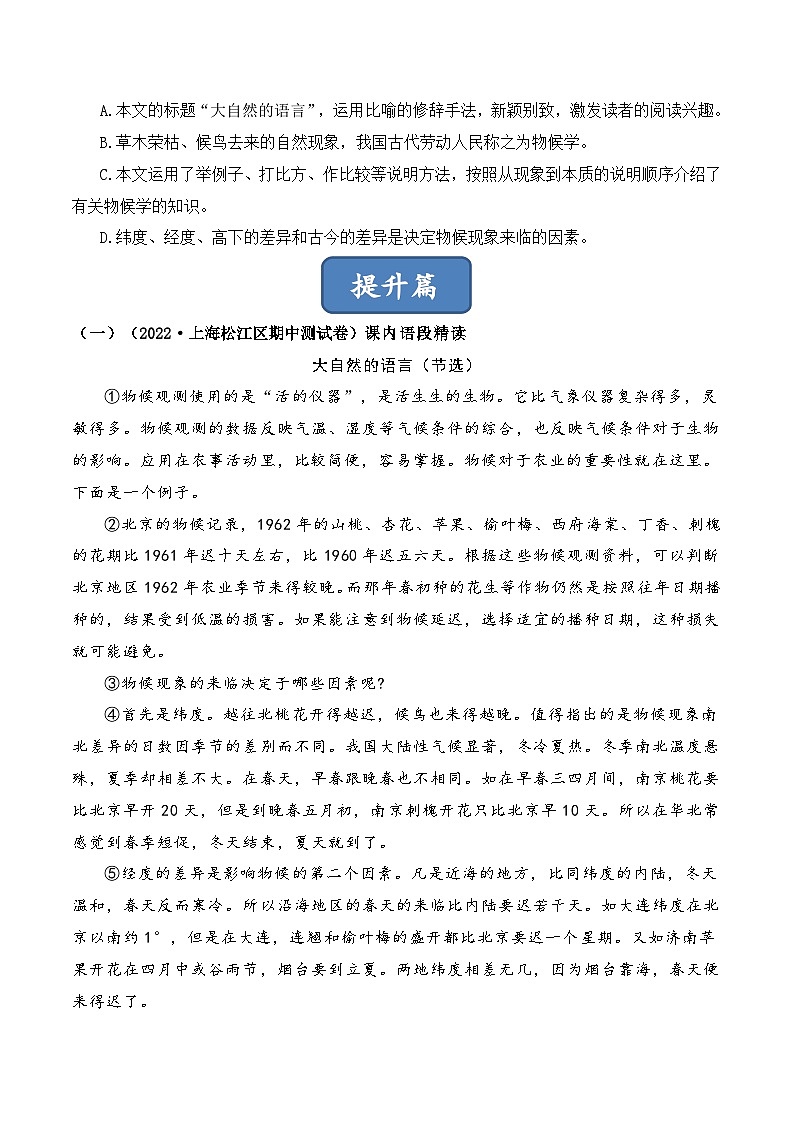 人教部编版（五四制）语文八下 第5课《 大自然的语言》分层练习（原卷版）第2页