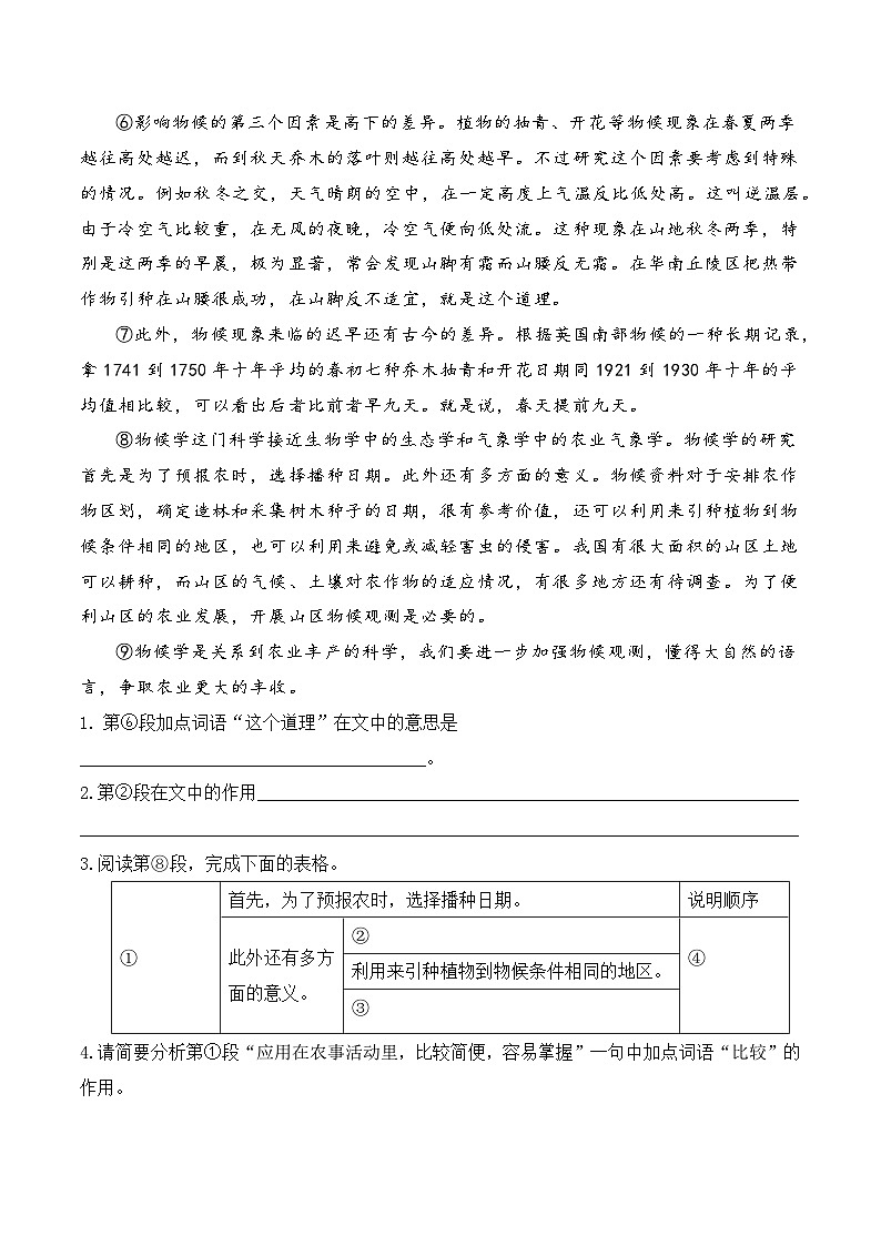 人教部编版（五四制）语文八下 第5课《 大自然的语言》分层练习（原卷版）第3页