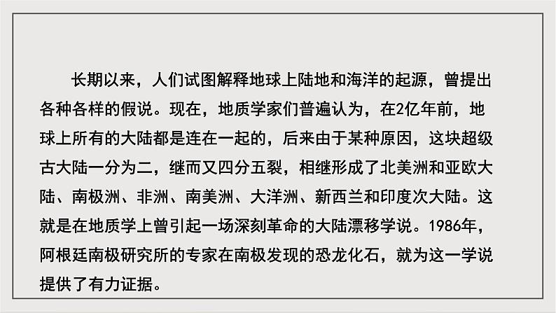 人教部编版（五四制）语文八下第6课《阿西莫夫短文两篇》课件第6页